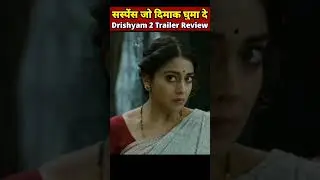 Drishyam 2 Trailer Review | Reaction | Suspence और Thrill से भरपूर है ये ट्रेलर