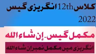 2nd year english guess 2022 || class 12th english ka guess #ariofficial #guess2022 #education