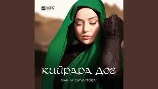 Кийрара дог
