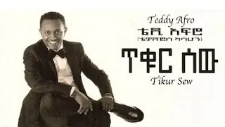 Tikeur sew Teddy afro Ethiopian music 🎵 Ai#fypシ #habesha #ethiopianmusic #music #teddyafro #reggae 