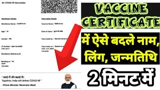 How to correct Covid-19 Vaccine Certificate?| Vaccine certificate correction| Name, Gender, Dob