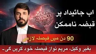 Pakistan Land Registration & Dispute Ordinance 2025 &ndash; New Property Law Guide