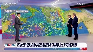 Επιδείνωση του καιρού με βροχές και καταιγίδες – Αναλυτική πρόγνωση | Σήμερα | 05/02/2026