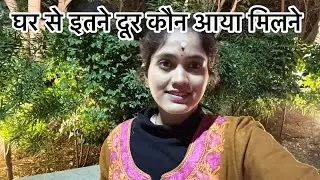 Koi to aaya ghar se milne || daily lifestyle || home vlog || neha saun vlogs 