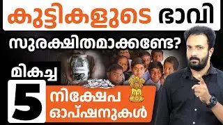 5  Best Child Investment Plans 2025 | Financial Planning Tips in Malayalam