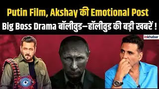 Akshay की Emotional Post ! T-Series Divorce ! Putin की फिल्म से DDLJ Statue तक सबकुछ !