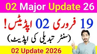 February 19, 2026 | AIOU 02 Update 2026 | Center Changing Update 2026 | AIOU 02 News | The AIOU 