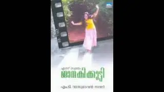 | Chempakapoo Mottinullil | Ennu Swantham Janakikutty |