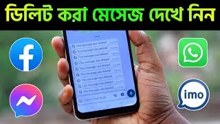 Facebook, Messenger, WhatsApp, Imo Most Important And Very Useful Amazing Settings !