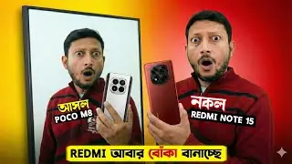 Redmi-র নতুন চাল! আপডেটের নামে Copy Paste? 😱.| Redmi Note 15 5G review in Bangla. Tech Tips Bangla.