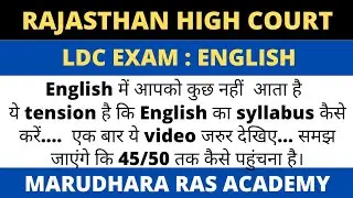 Rajasthan High Court LDC #englishstream #english English Syllabus kaise complete kre