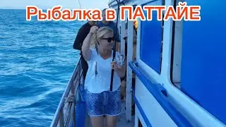 ТАЙЛАНД 2022 - Тимур и его команда на РЫБАЛКЕ в ПАТТАЙЕ