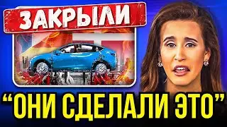 СРОЧНО! Германия, Франция и Дания ЗАКРЫВАЮТ Автопром США Шокирующим Ходом Власти