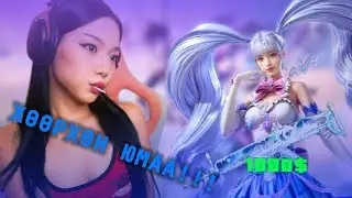 ИЙМ ХӨӨРХӨН БАЙЖ БОЛДОГ ЮМУУ?😍 | SNOWSTAR SWEETHEART EVENT❄️🔫