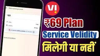 Vi ₹69 Plan Service Velidity Or Not | Vodafone Idea ₹69 Recharge Plan Velidity And Data