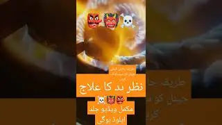 Nazr e Bad ka ilaj #nazrebad #horrorstories #treatment #humanity #Humanityrites#viral #follow