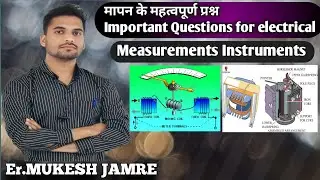 माप उपकरण विद्युत | MCQ OF MEASUREMENTS INSTRUMENTS PMMC MI, electrodynamometer rectifier it's