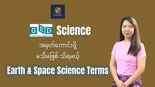 GED Science - Must-know Earth and Space Science Terms and Vocabs