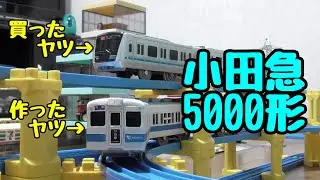 【改造】小田急5000形　作ってみた