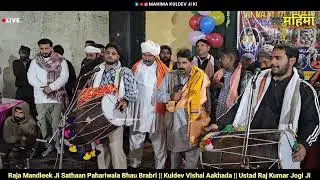 Raja Mandleek Ji Sathaan Pahari Wala Bhau Brabri || Kuldev Vishal Aakhada || Ustad Raj Kumar Jogi 