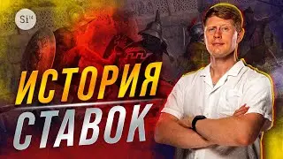 История ставок на спорт. Будущее букмекерских контор. Энциклопедия Si14Bet.