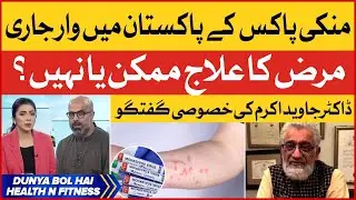 Monkeypox Attacks Continue in Pakistan | Dr Javed Akram Expert Discussion | Breaking News