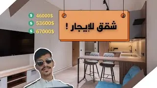 فلوق 22 - رحلة البحث عن سكن