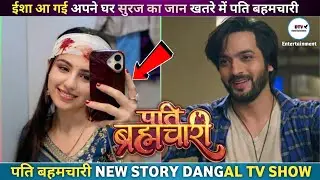 Pati brahmchari full episode 212 || 19 Jan 2026/full HD #newepisode || Dangal TV 
