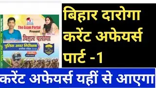 The Exam Portal Current Affairs