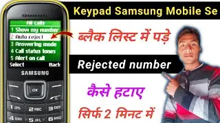 Keypad Samsung wale phone se black list number kaise hataye||keypad Samsung reject list number