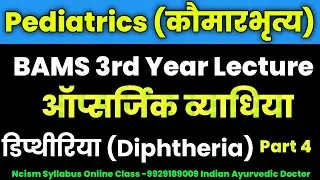 Diphtheria ओप्सर्जिक व्याधिया || Pediatrics Bams Lecture Indian Hindi || What Is Mumps Part 4