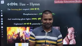 Fire Hymn Line by Line Hindi Explanation | fire hymn | Class 12th English | Chapter - 8 fire hymn |