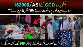 CCD Punjab Police // CCD Police Corruption Story // ccd sohail zafar chattha