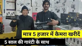 Second Hand Camera Market in Patna | Cheapest Camera in patna | Dslr Camera Market Patna 
