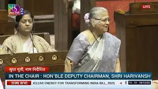 RS | Sudha Murty's Remarks | Nuclear Energy for Transforming India Bill, 2025 | 18 December, 2025