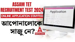 Assam TET Recruitment 2024 Apply Online | Assam TET Online Application Start | Adda247 North East