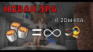 1.17 НОВАЯ ЭРА, ФЕРМА ЛАВЫ, СТАЛАКТИТЫ в майнкрафт? 20w48a