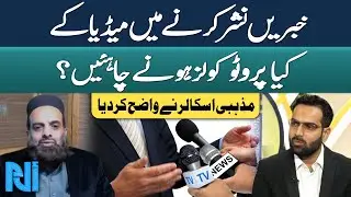 What Protocols Should Media Follow While Broadcasting News? | Religious Scholar Explains | GTV