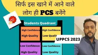 How to become PCS? |  कौन कौन PCS बनेगा?| uppcs 2023| pcsguruji