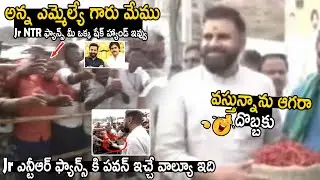 See Pawan Kalyan Crazy Reaction After Seeing Jr Ntr Fans Hungama | Janasena Party | Bhairava Media