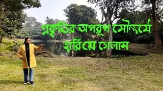 চলো যাই প্রকৃতির মাঝে | Explore #nature 