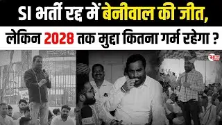Hanuman Beniwal के सपने 2028 में चूर होंगे, लाखों नौकरियां बनेगी वजह...! Rajasthan News |