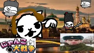 Why the BATTLE CATS is a RUSSIAN SPYWARE DEVICE