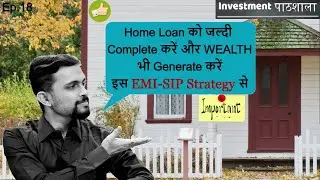 (हिंदी) Home Loan Early Payment Strategy. EMI - SIP Strategy. Home Loan - Mutual Fund Strategy.