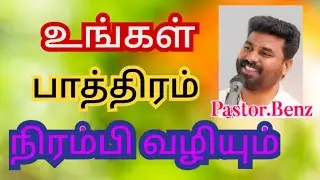 Your vessel will overflow@benz@Enoch samuel music #tamil christian message