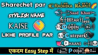 Share Chat Stylish Name | Share Chat Par Stylish Name Kaise Likhe 2022 #stylishname​