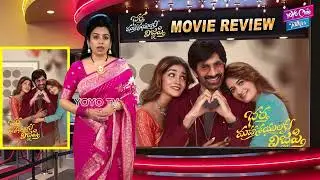 Bhartha Mahasayulaki Wignyapthi Movie Review | Ravi Teja, Ashika Ranganath, Dimple Hayathi | YOYO TV