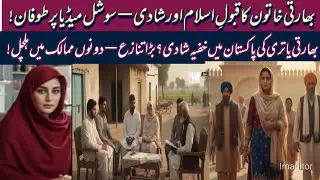 Secret marriage of Indian pilgrim in Pakistan? Big controversy &ndash; uproar in both countries!