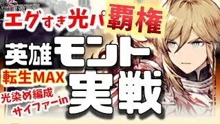 年始 幻影戦争 140英雄王モント実戦！意味不明の超耐久…ユウナ復権の新MAPで覇権！黒魔/戦士/導師。組める幅も広いタンク最強ユニット。魔法はツラめ【WAROFTHEVISIONSFFBE】WOTV