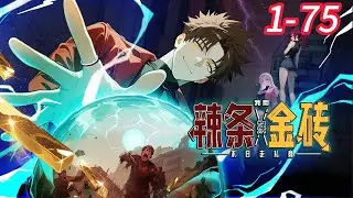 🔥【新番首发】【最新合集】《末日走私商：我用辣条换金砖》EP 1-75 | 我可以在现实和末世之中自由通行？！#都市#anime